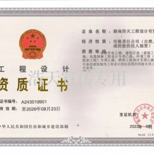 喜訊丨祝賀公司獲得市政行業(yè)乙級資質(zhì)
